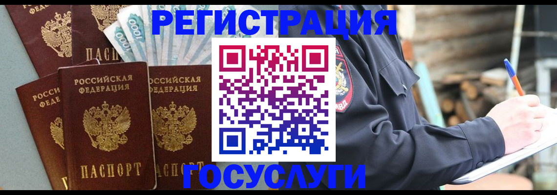 временная прописка в Еманжелинске