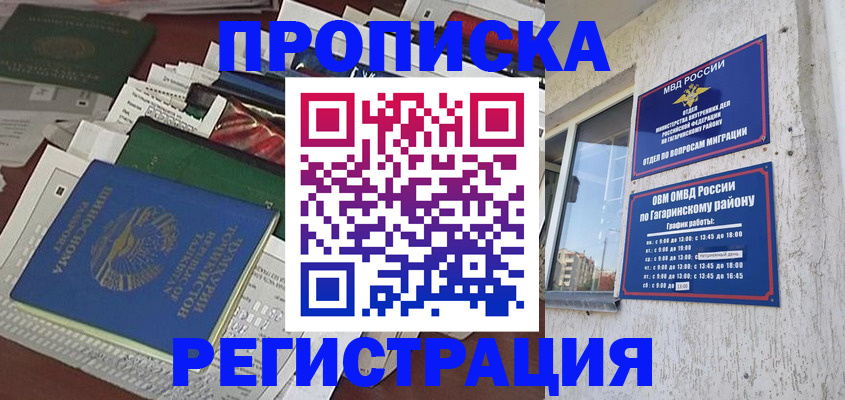 временная регистрация для школы в Еманжелинске