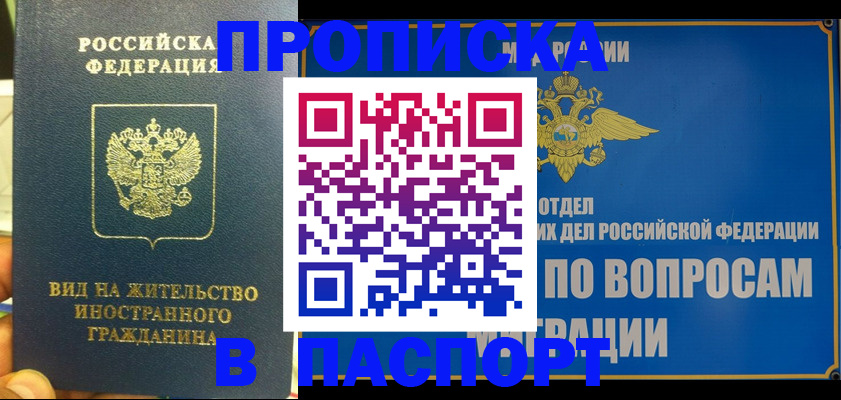 прописка поиск в Еманжелинске