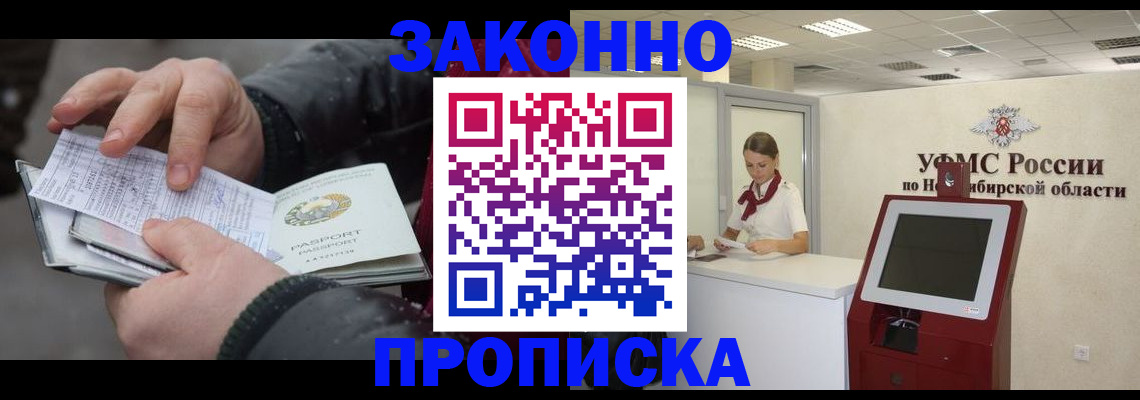 прописка штамп в Еманжелинске