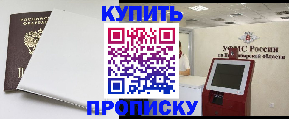 прописка гарантия в Еманжелинске
