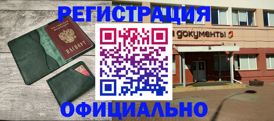 прописка для школы в Еманжелинске